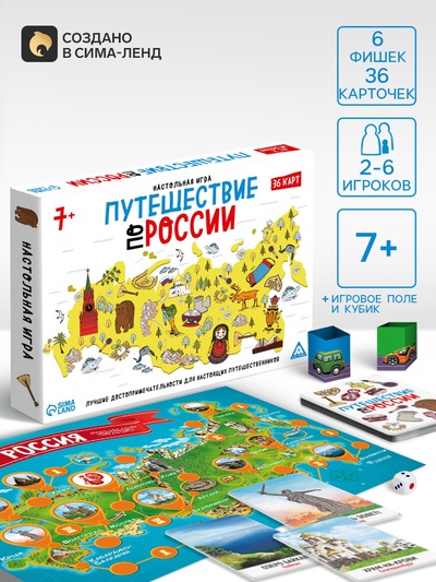 Настольная игра «Путешествие по России», 36 карт, 7+