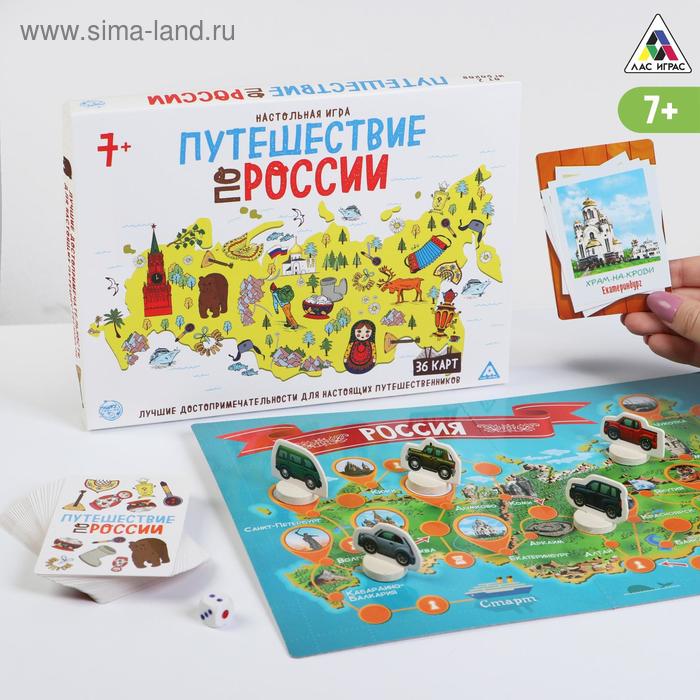 Настольная игра «Путешествие по России», 36 карт, 7+ - Фото 1