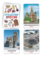 Настольная игра «Путешествие по России», 36 карт, 7+ - Фото 2
