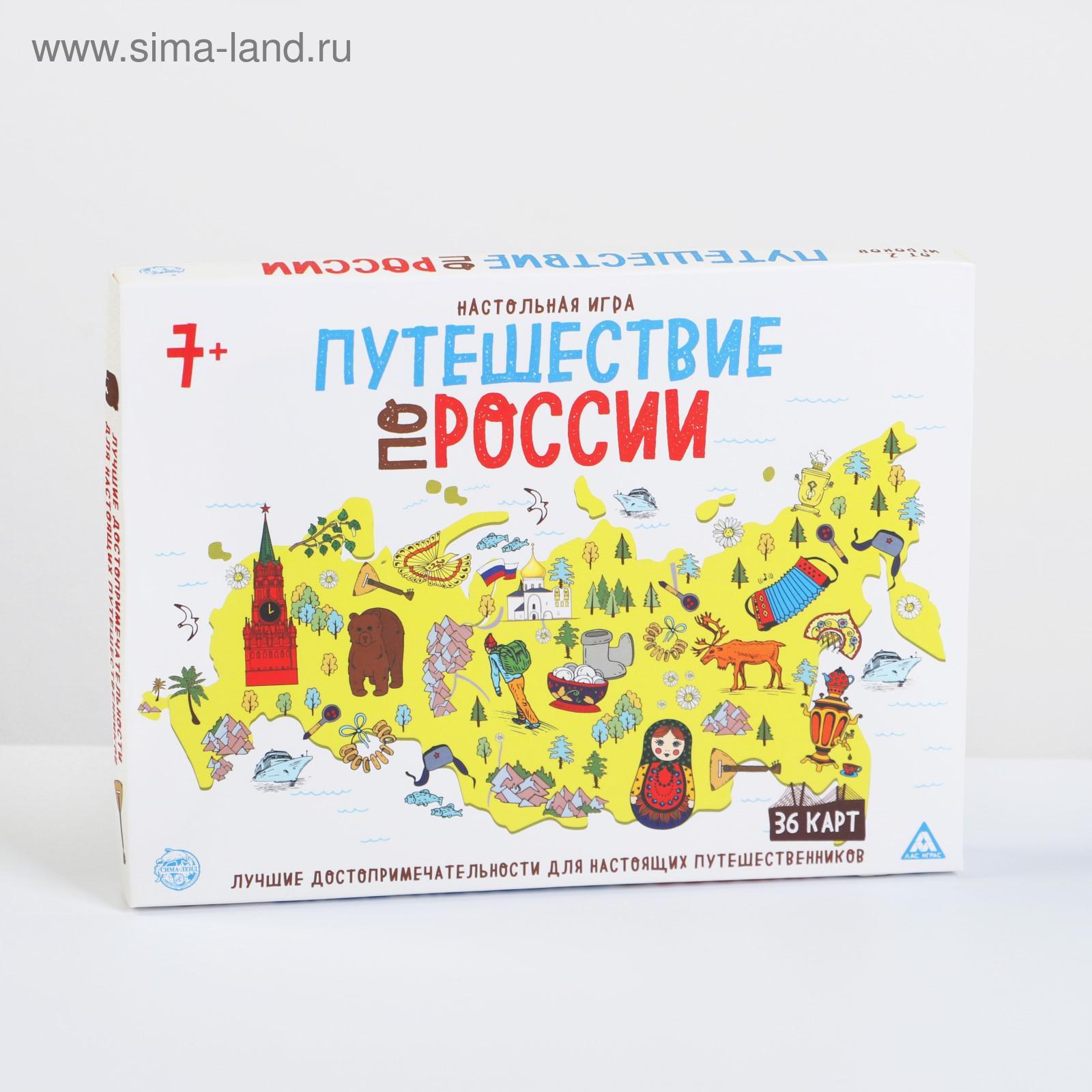 Настольная игра «Путешествие по России», 7+