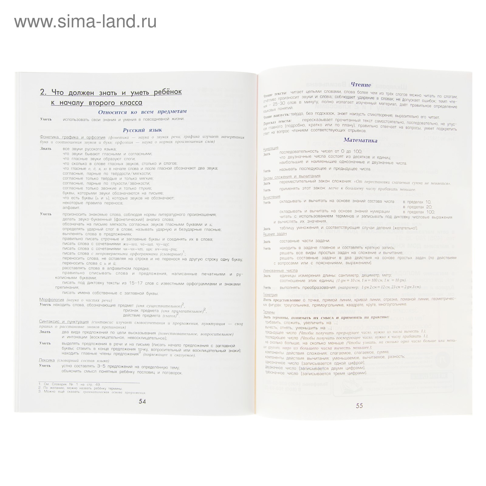 Летняя гимназия на дому для каникул между 1 и 2 классами. Шклярова Т. В.  (1126210) - Купить по цене от 119.19 руб. | Интернет магазин SIMA-LAND.RU