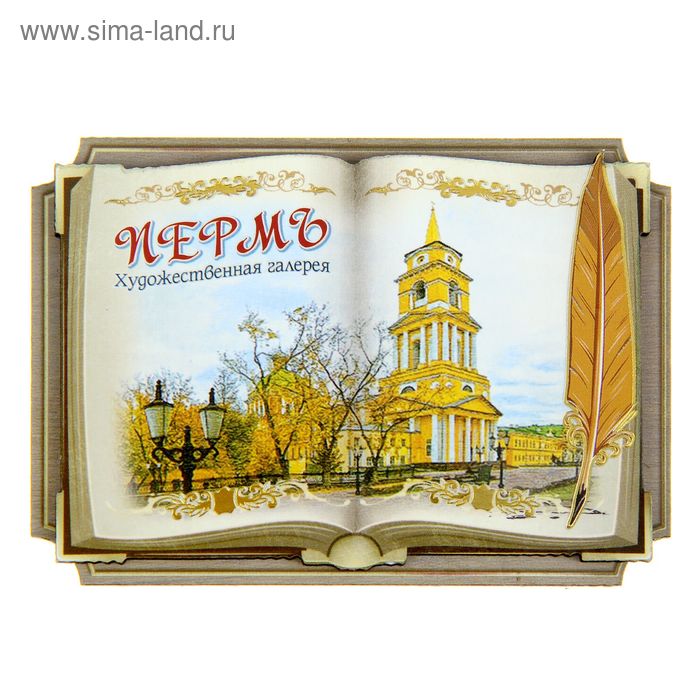 Магнит в форме книги «Пермь» - Фото 1