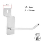 Крючок для экономпанелей, d=3 мм, L=19 см, цвет хром - Фото 2