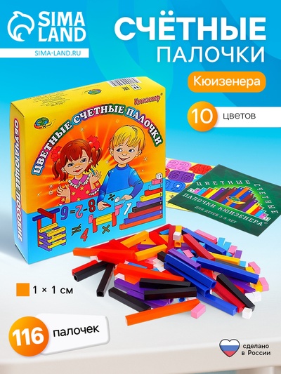 Цветные счётные палочки Кюизенера