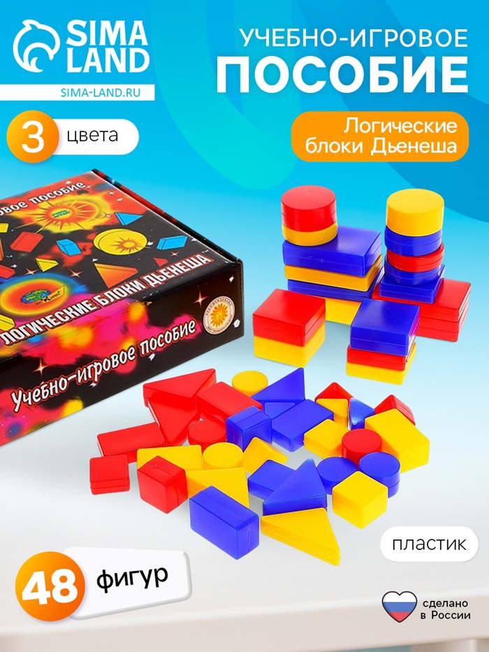 Учебно-игровое пособие «Логические блоки Дьенеша», 48 фигур