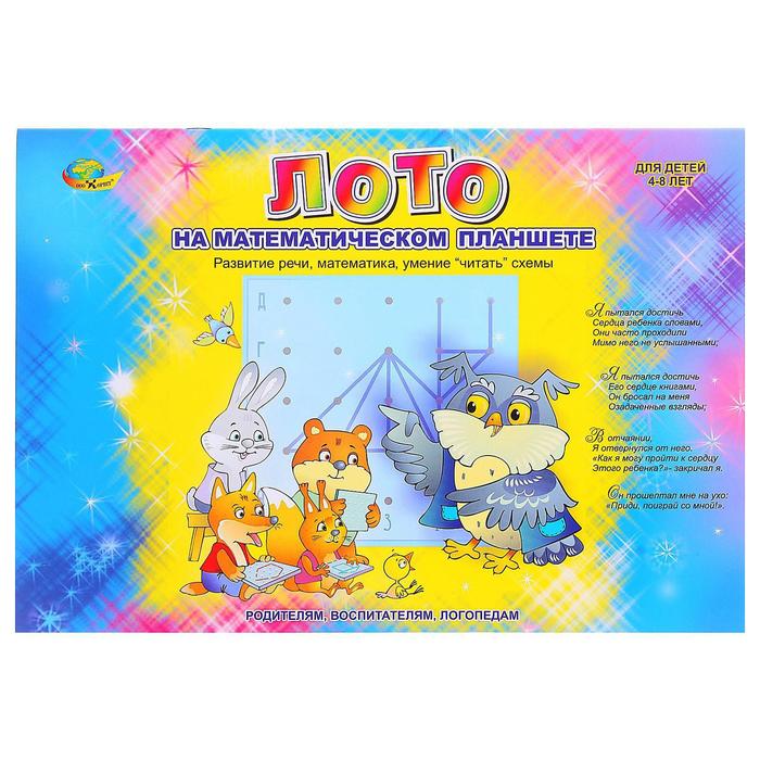 Лото на математическом планшете - Фото 1