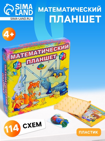 Математический планшет Корвет «Школа интересных наук»