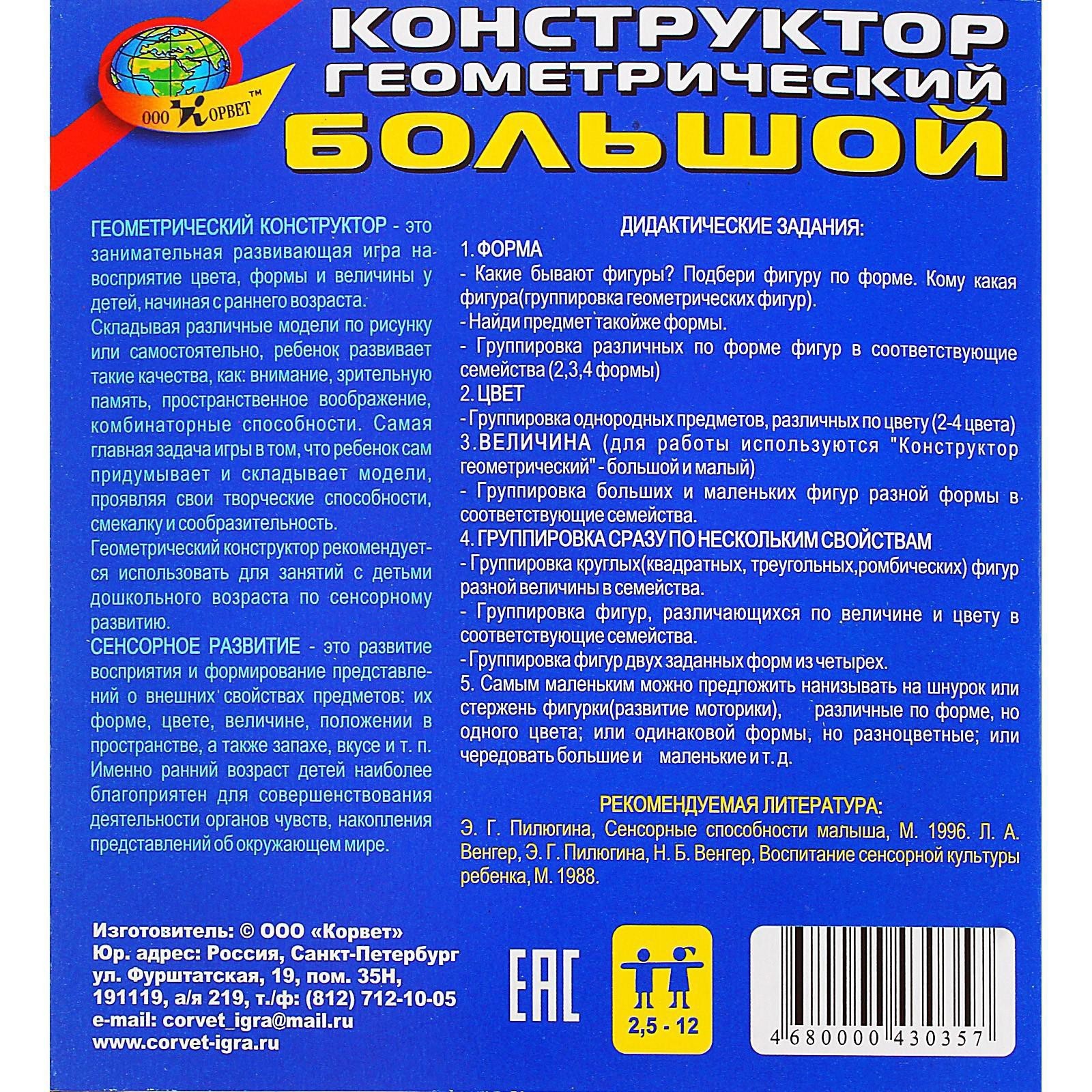 Конструктор геометрический большой, 64 детали (1126726) - Купить по цене от  274.00 руб. | Интернет магазин SIMA-LAND.RU