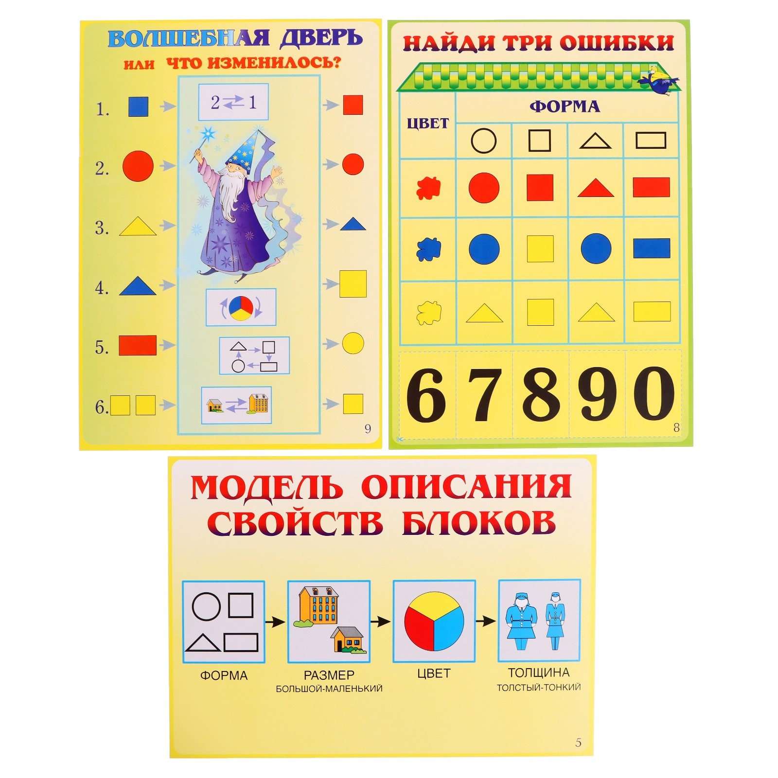 Демонстрационный материал к блокам Дьенеша и палочкам Кюизенера (1126736) -  Купить по цене от 248.00 руб. | Интернет магазин SIMA-LAND.RU