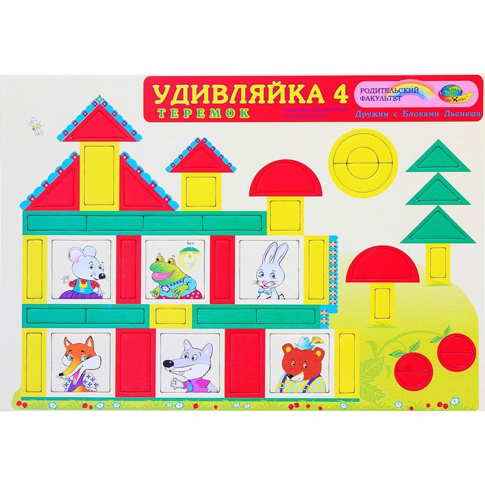 Игровой материал для блоков Дьенеша «Удивляйка 4. Теремок» - Фото 1