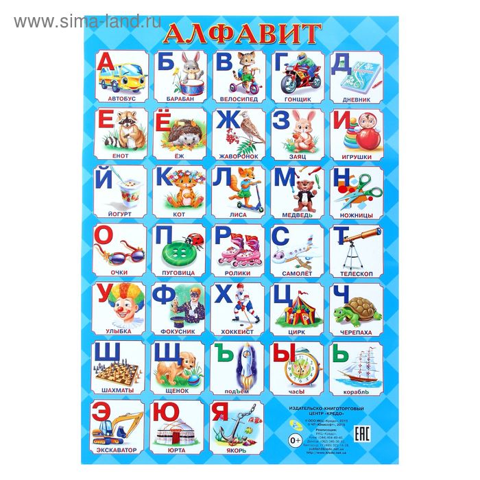 Плакат А2. Алфавит (печатные буквы) - Фото 1