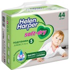Детские подгузники Helen Harper Soft & Dry Junior(11-25 кг), 44 шт. - фото 9129877