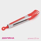 Щипцы для спагетти «Пикник», h=23 см, миксы - Фото 1