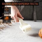 Валик для нарезки теста Доляна «Сетка», 20×7×4.5 см, белый - Фото 2