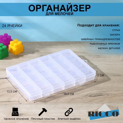 Бокс пластиковый для хранения RICCO, 24 ячейки, 19,5×13,5×2 см, цвет МИКС