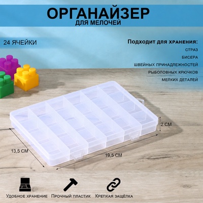 Органайзер для хранения, пластик, 24 ячейки, 19.5×13.5×2 см, прозрачный
