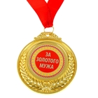 Медаль двухсторонняя "Лучшая свекровь" - Фото 2