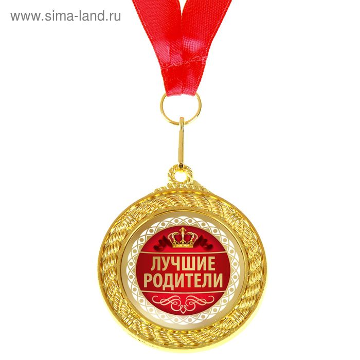 Медаль двухсторонняя "Лучшие родители" - Фото 1
