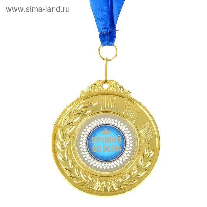 Медаль двухсторонняя "Лучший во всем" - Фото 1