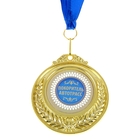 Медаль двухсторонняя "Лучший водитель" - Фото 2