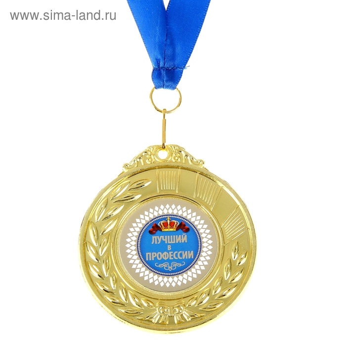 Медаль двухсторонняя "Лучший в профессии" - Фото 1