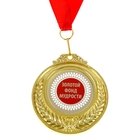 Медаль двухсторонняя "Лучший свекор" - Фото 2