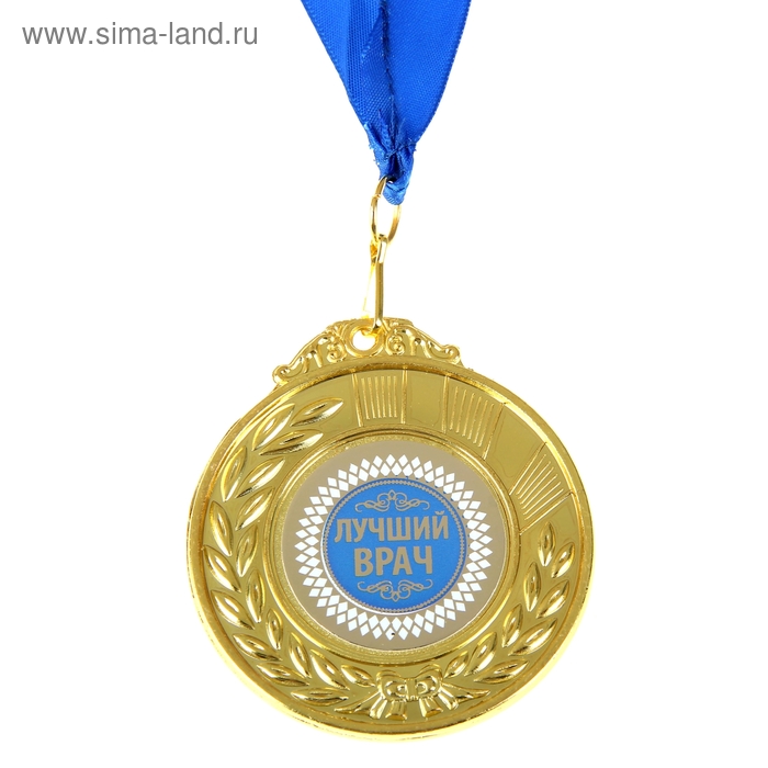 Медаль двухсторонняя "Лучший врач" - Фото 1