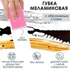 Губка меламиновая для удаления пятен, с абразивным слоем, 11×7×3 см, МИКС - Фото 2