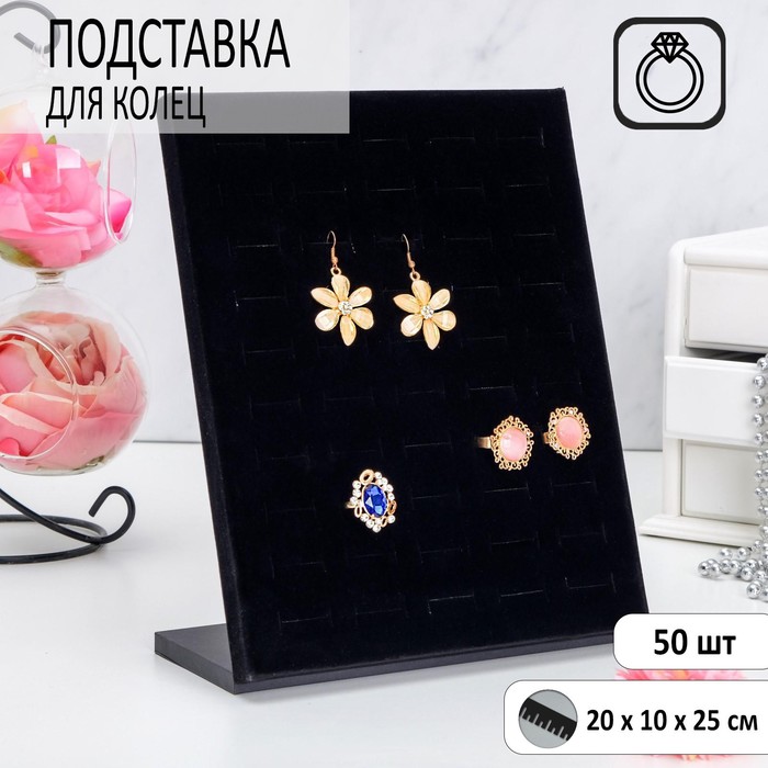 Подставка под кольца чёрная, бархат, 50 шт 20*10*25 см - Фото 1