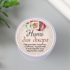 Нить декоративная для творчества «Люрекс», намотка 15 м, МИКС - Фото 4