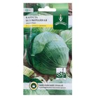 Семена Капуста белокочанная «Амагер 611», позднеспелая, 0.5 г, «Евро-семена» - Фото 1