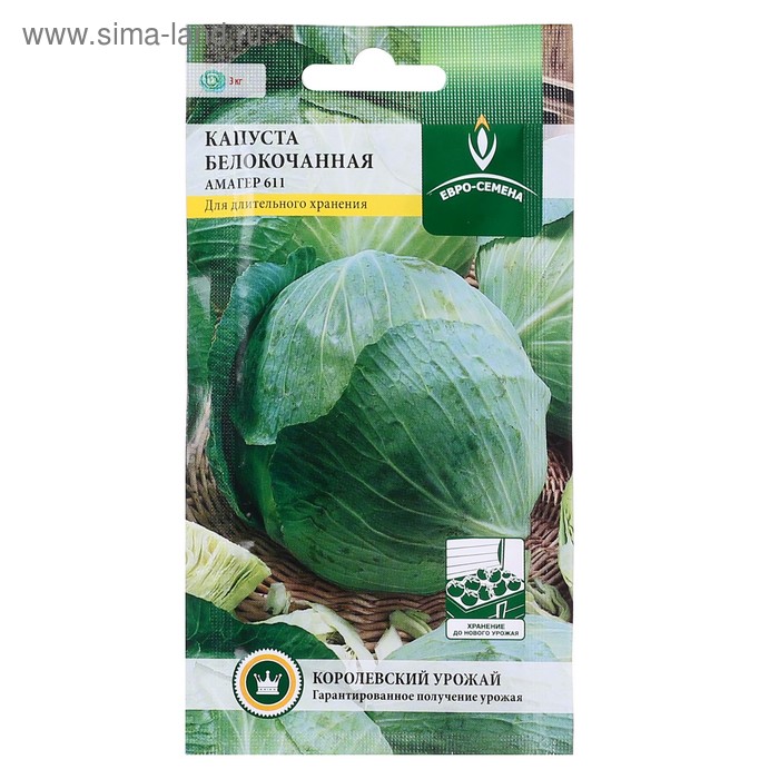 Семена Капуста белокочанная «Амагер 611», позднеспелая, 0.5 г, «Евро-семена» - Фото 1