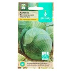 Семена Капуста белокочанная «Амагер 611», позднеспелая, 0.5 г, «Евро-семена» - Фото 3