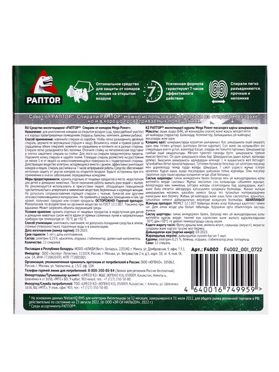 Спирали от комаров "Раптор", 10шт