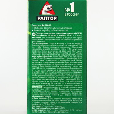 Жидкость от комаров «Раптор. Некусайка» для детей 45 ночей