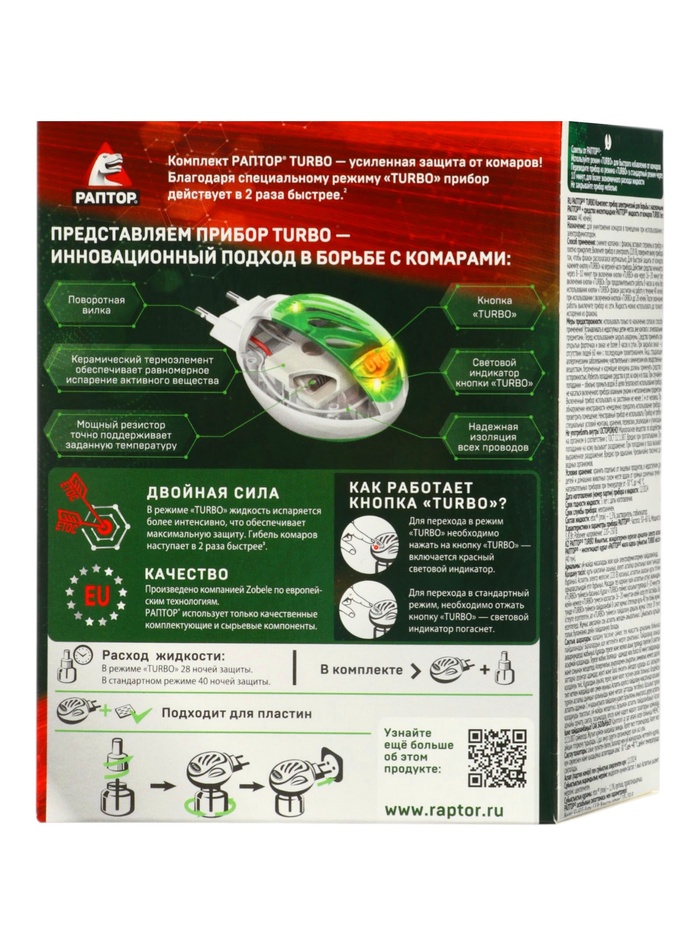 Комплект от комаров «Раптор» Turbo, фумигатор+жидкость, 40 ночей - Фото 1