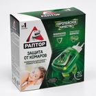 Комплект Раптор фумигатор + жидкость без запаха, 30 ночей - Фото 1