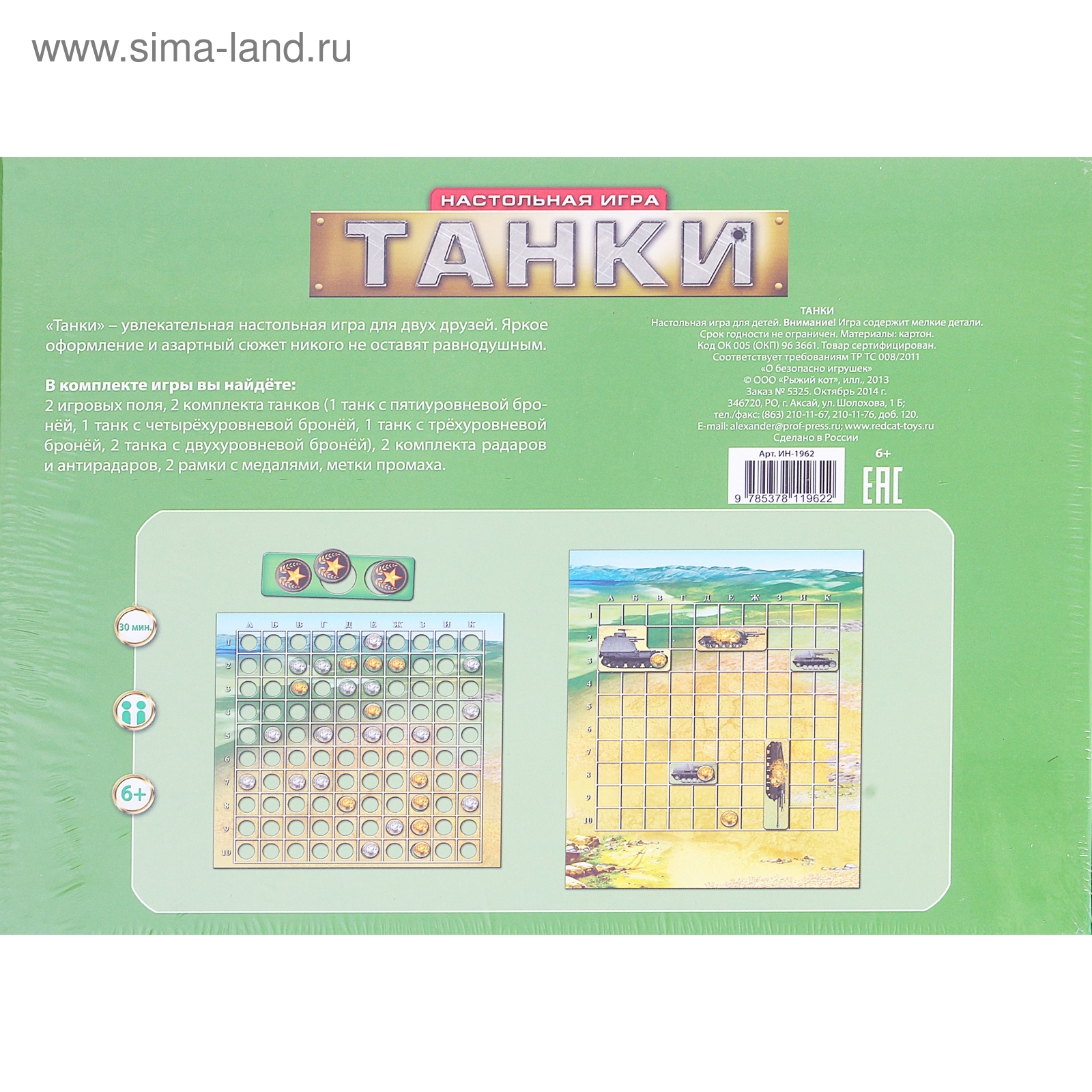 Настольная игра «Танки»