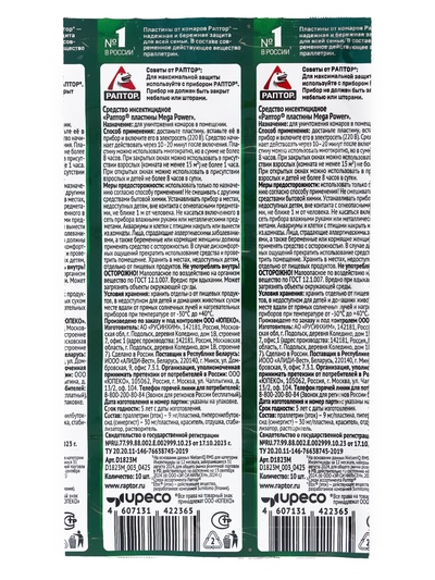 Пластины от комаров «Раптор», без запаха, 10 шт.