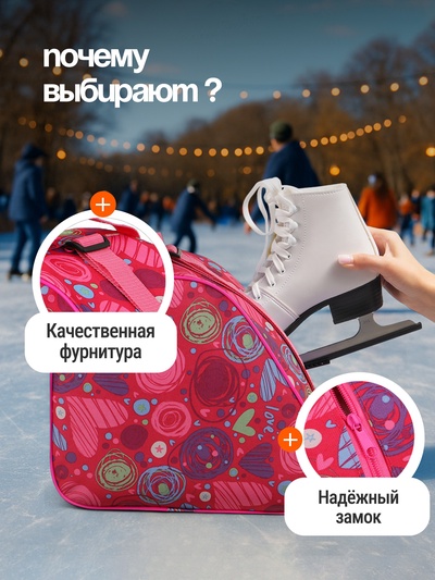 Сумка для коньков и роликов, 31×28 см, МИКС