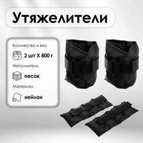 Утяжелитель для фитнеса, 2 × 800 г, цвета микс 1115479