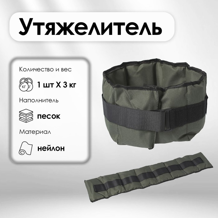 Утяжелитель-пояс, 3 кг, цвета микс - Фото 1