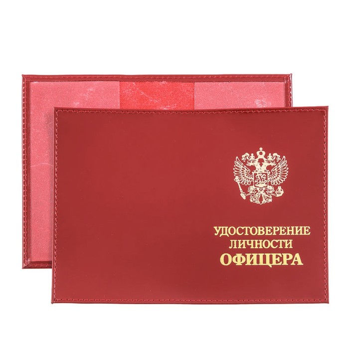 Обложка для удостоверения личности офицера, цвет красный