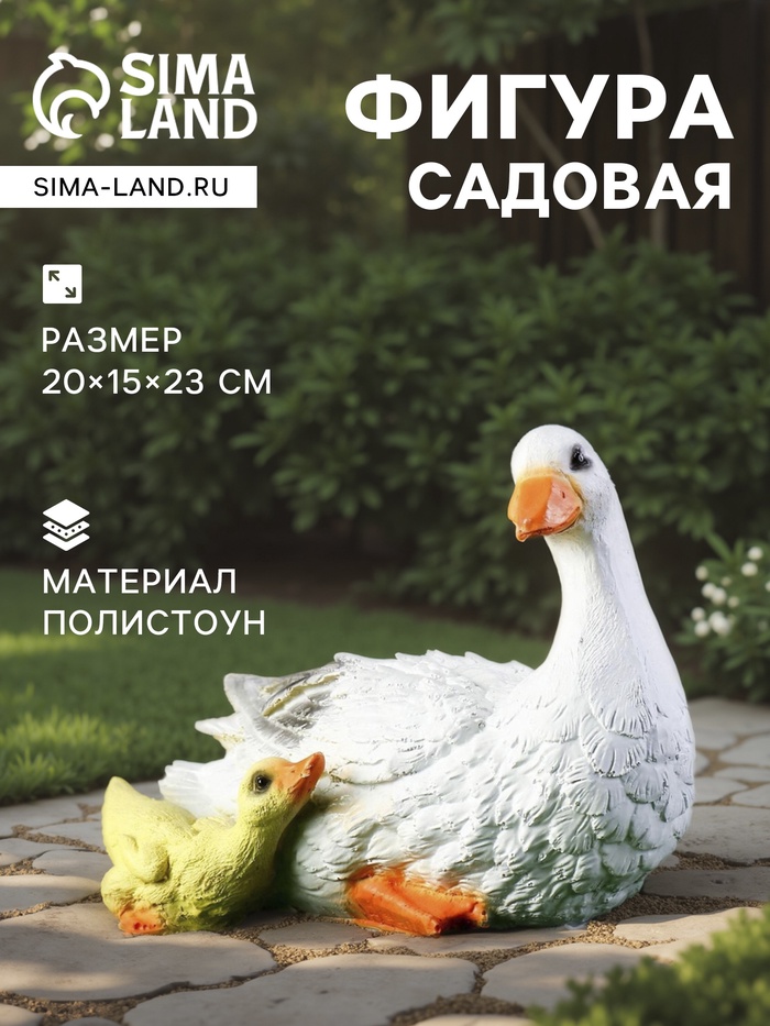 Садовая фигура из полистоуна «Утка с утёнком», 20×15×23 см - Фото 1