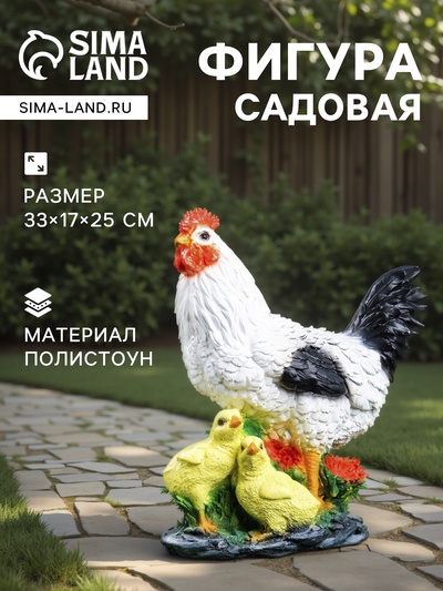 Садовая фигура из полистоуна «Курица с цыплятами», 33×17×25 см