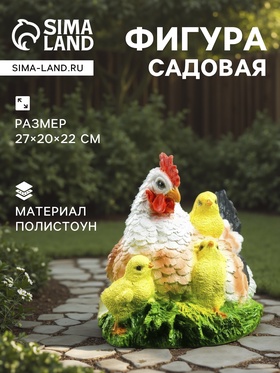 Садовая фигура из полистоуна «Курица Наседка», 27×20×22 см 1126899