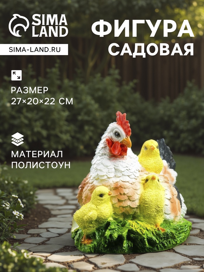 Садовая фигура из полистоуна «Курица Наседка», 27×20×22 см - Фото 1