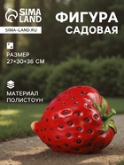 Садовая фигура из полистоуна «Клубника», 27×30×36 см - Фото 1