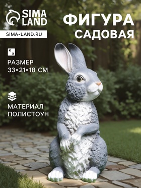 Садовая фигура из полистоуна «Заяц полевой», 33×21×18 см