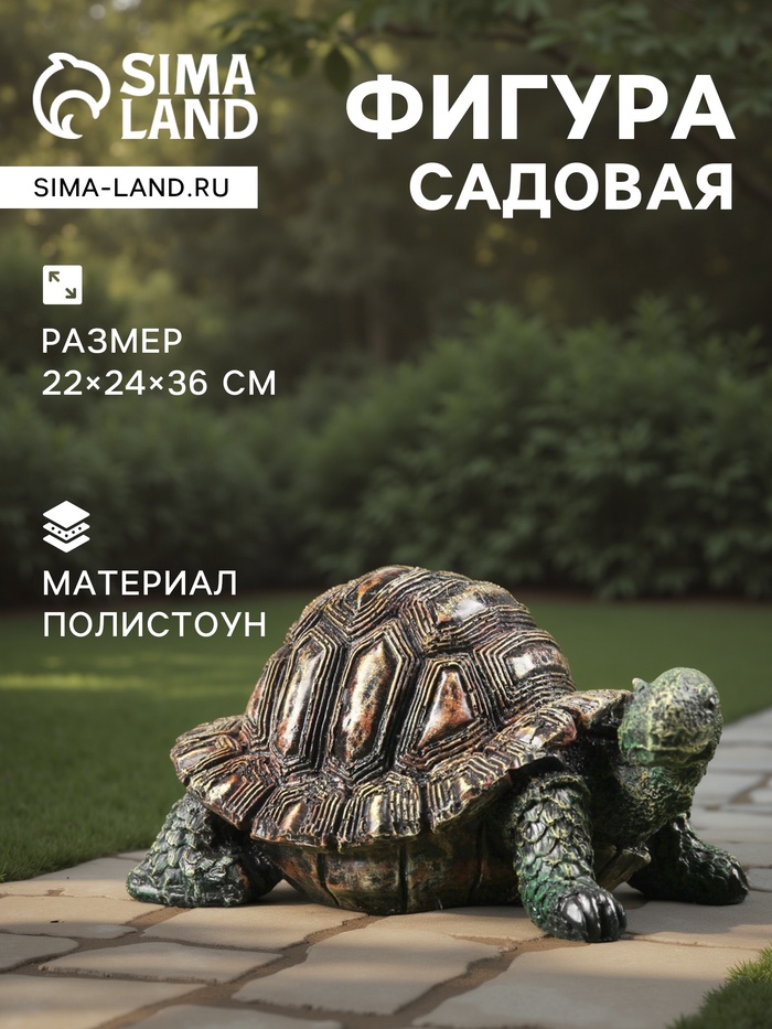 Садовая фигура из полистоуна «Черепаха», 22×24×36 см - Фото 1